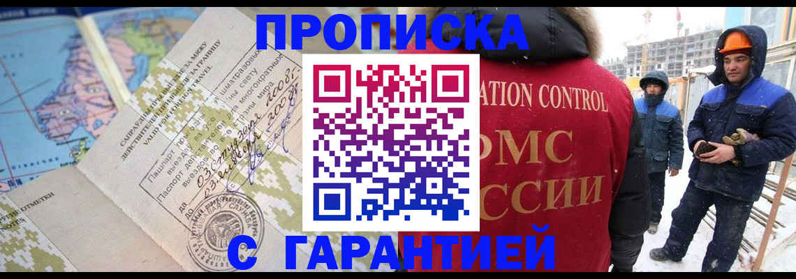 прописка в Фролово