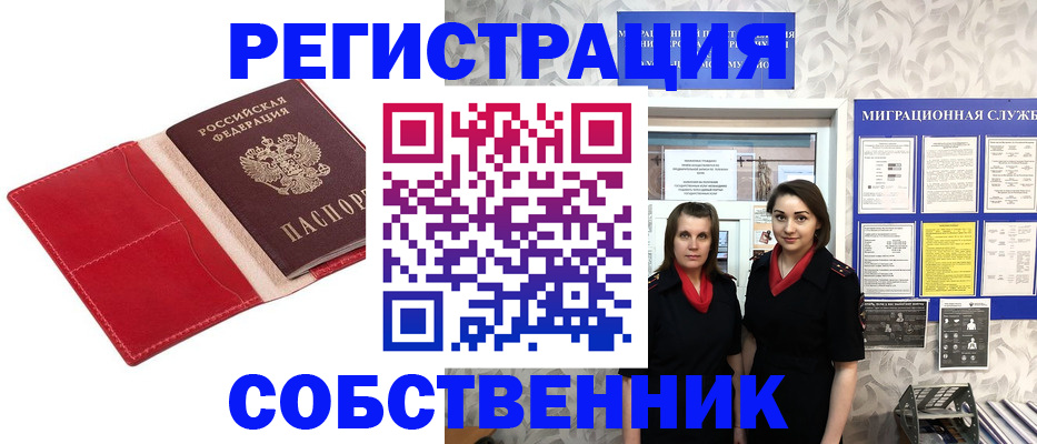 прописка законно в Фролово