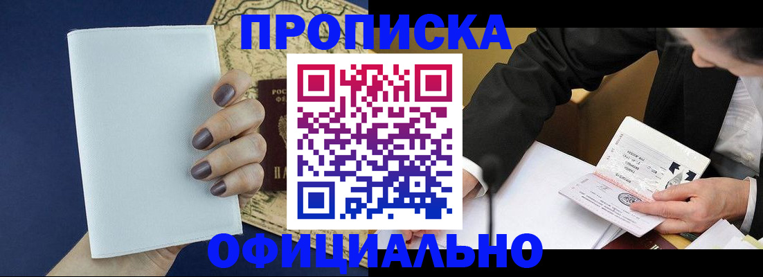временная регистрация законно в Фролово