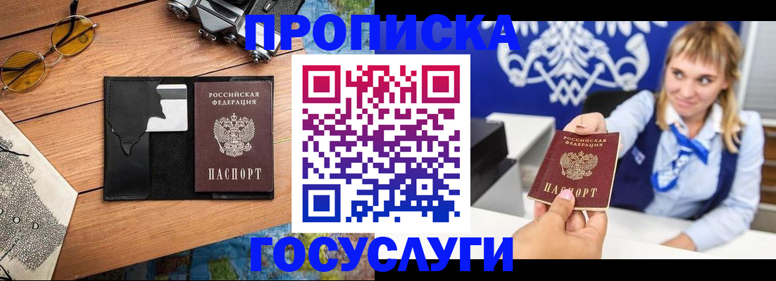 прописка штамп в Фролово