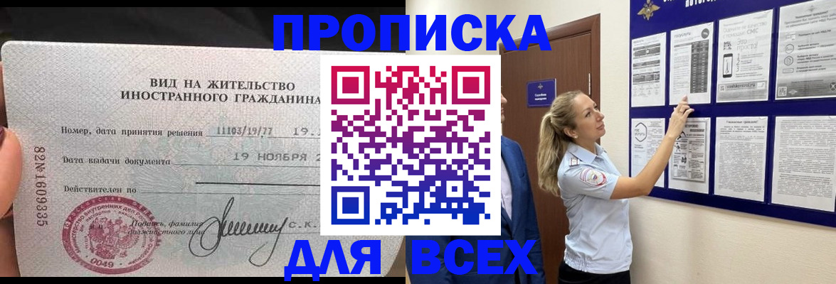 временная регистрация для школы в Фролово